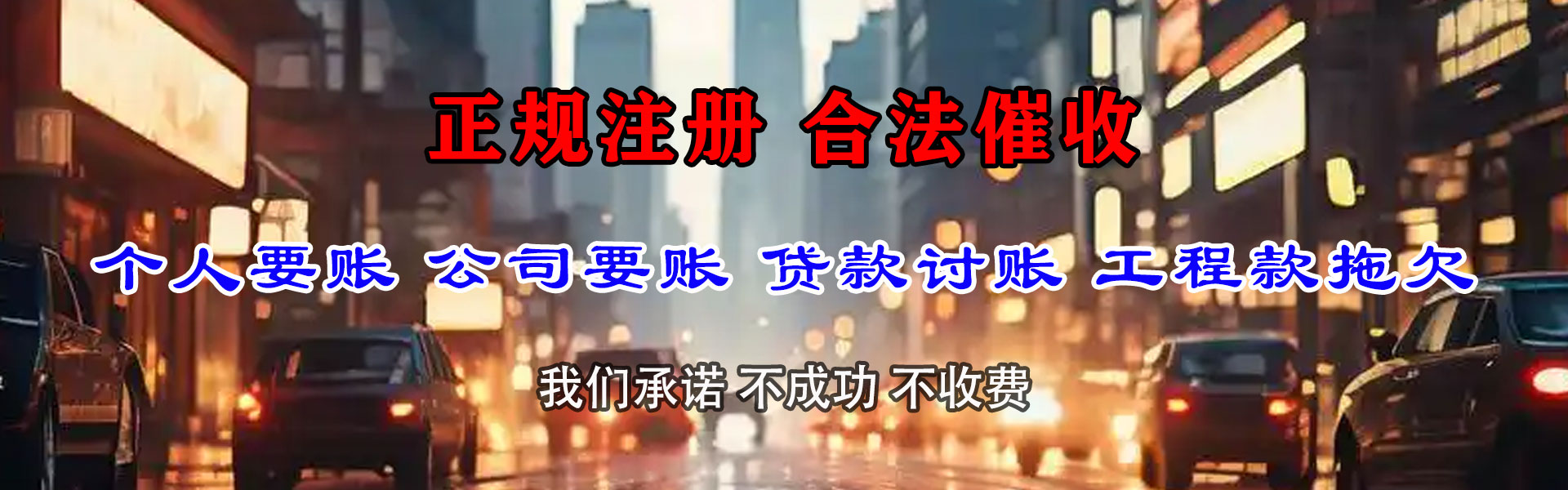 灵宝收债公司