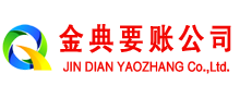 灵宝金典讨账公司